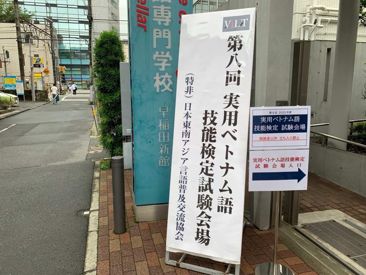 第8回実用ベトナム語検定1級の結果が来ました＼(゜ロ＼)(／ロ゜)／