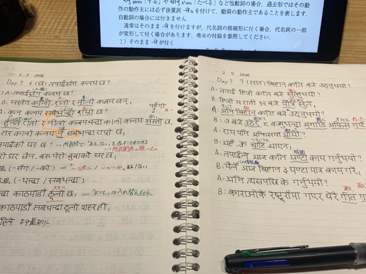 ネパール語始めてました🇳🇵